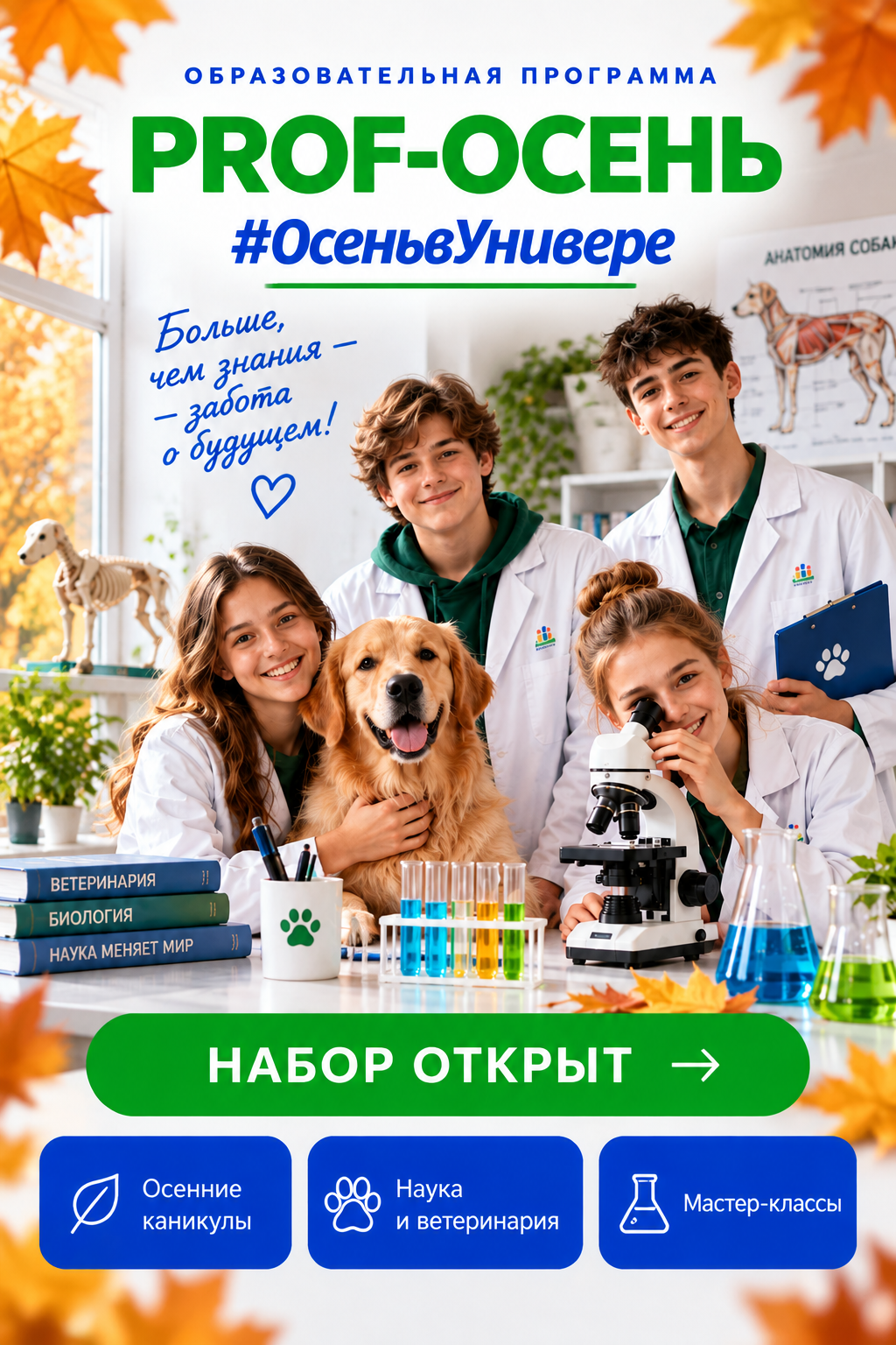 PROF-КАНИКУЛЫ